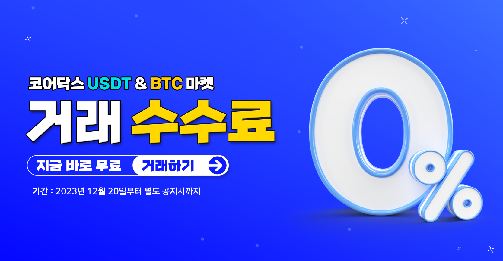 COREDAX(코어닥스) - 프리미엄 디지털 자산 거래소